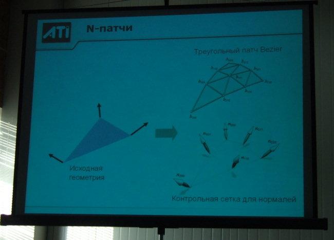 Конференции Intel и ATI, фото 9