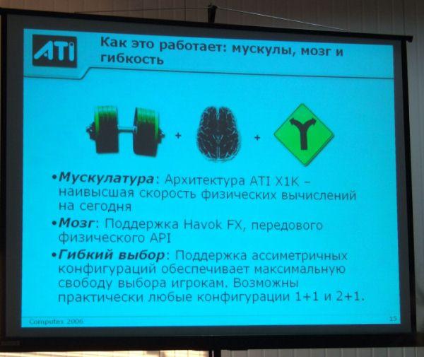 Конференции Intel и ATI, фото 10