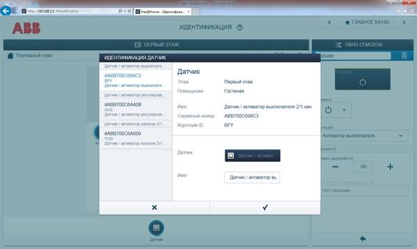 Настройка системы ABB free@home