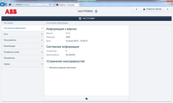 Настройка системы ABB free@home
