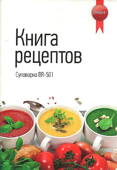 мультиварка Breelon BR-501
