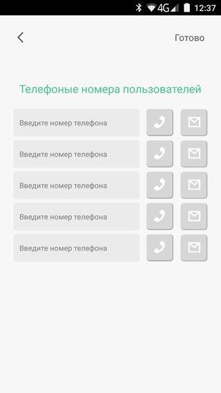Настройка через мобильное приложение Настройка через мобильное приложение