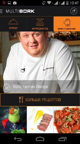 MultiBork - электронный справочник рецептов
