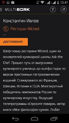 MultiBork - электронный справочник рецептов