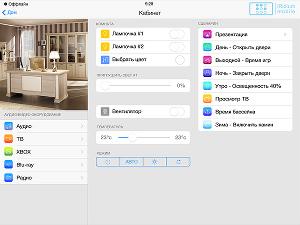 Интерфейс в стиле iOS8 системы iRidium