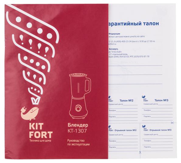 Блендер Kitfort KT-1307