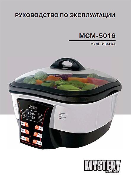 мультиварка Mystery MCM-5016