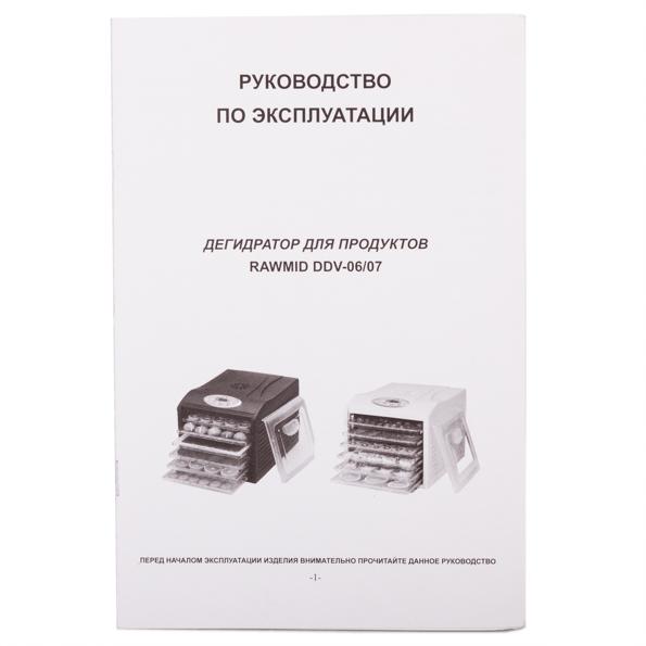 Дегидратор Rawmid DDV-06/07