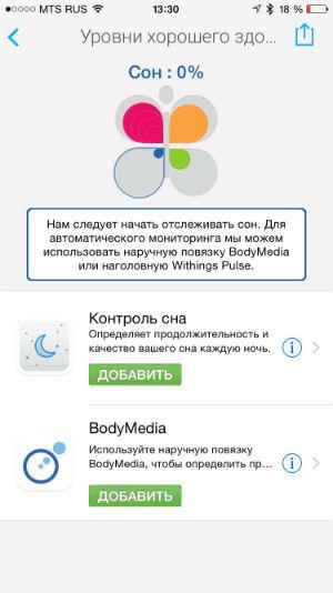 Скриншот приложения Withings Health Mate