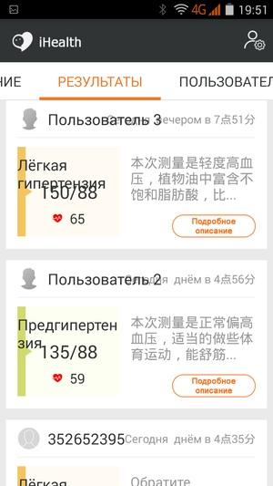 Приложение iHealth