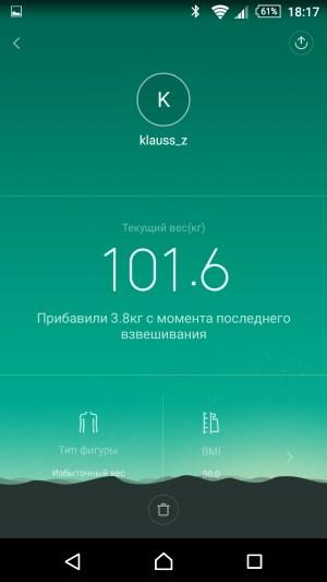 Приложение Xiaomi Mi Smart Scale