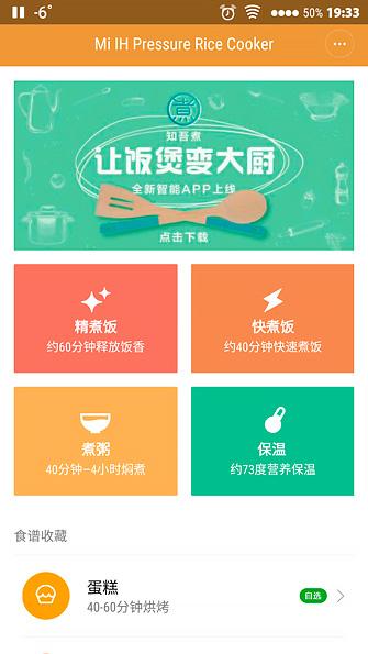 Индукционная рисоварка Xiaomi MiJia