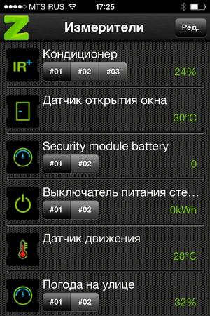 Программное обеспечение Zipato на iOS Программное обеспечение Zipato на iOS