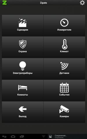 Программное обеспечение Zipato на Android Программное обеспечение Zipato на Android