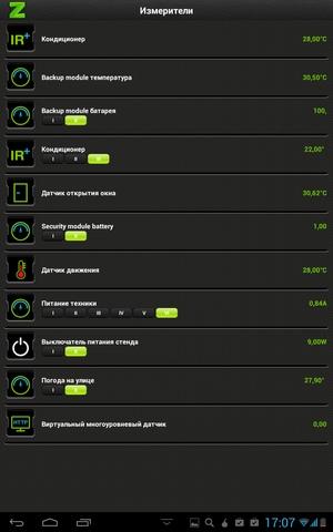 Программное обеспечение Zipato на Android Программное обеспечение Zipato на Android