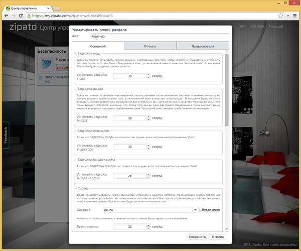 Программное обеспечение Zipato Программное обеспечение Zipato