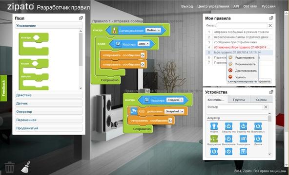 Разработчик правил Zipato