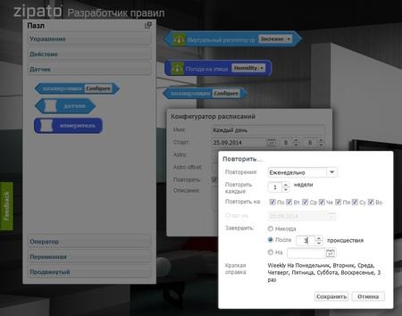 Разработчик правил Zipato
