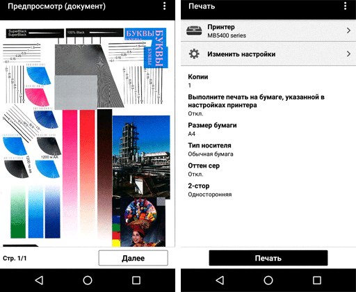 МФУ Canon Maxify MB5440:, фото 130