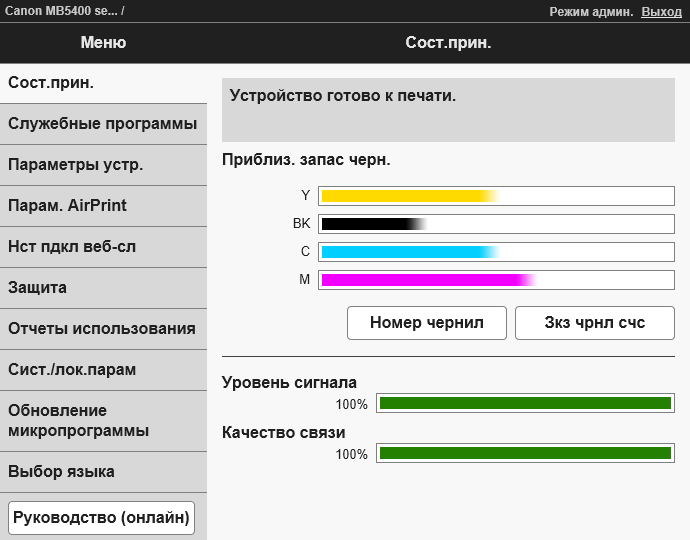 МФУ Canon Maxify MB5440:, фото 119