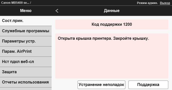 МФУ Canon Maxify MB5440:, фото 121