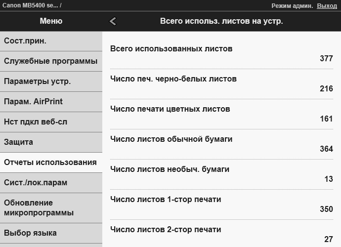 МФУ Canon Maxify MB5440:, фото 120