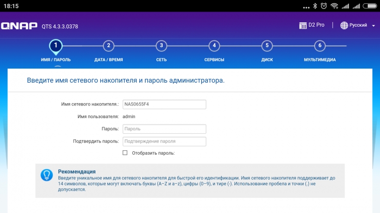 Сетевые накопители QNAP D2 Pro и D4 Pro на платформе x86:, фото 16