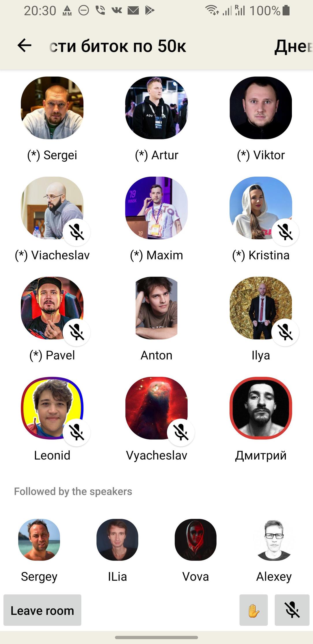 Российский разработчик за день создал версию Clubhouse для Android, фото 2