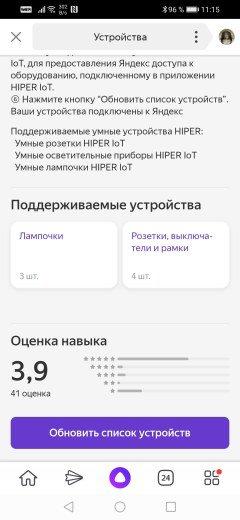 Система умного дома Hiper IoT:, фото 73