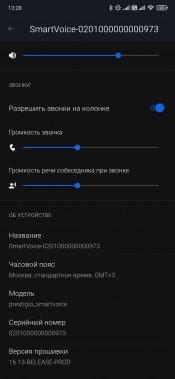 Смарт-колонка Prestigio SmartVoice:, фото 24