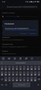 Смарт-колонка Prestigio SmartVoice:, фото 26