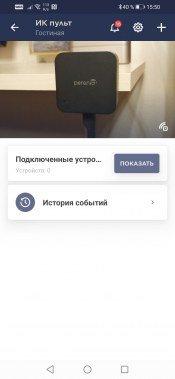 Умные устройства Perenio:, фото 63