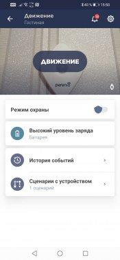 Умные устройства Perenio:, фото 65