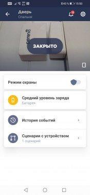 Умные устройства Perenio:, фото 66