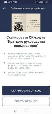 Умные устройства Perenio:, фото 82