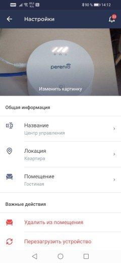 Умные устройства Perenio:, фото 87