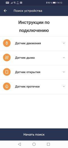 Умные устройства Perenio:, фото 88