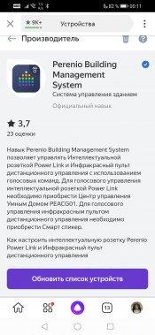 Умные устройства Perenio:, фото 111