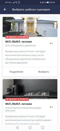Умные устройства Perenio:, фото 108