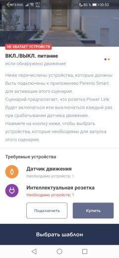 Умные устройства Perenio:, фото 109