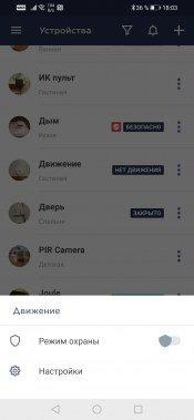 Умные устройства Perenio:, фото 71