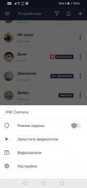 Умные устройства Perenio:, фото 72
