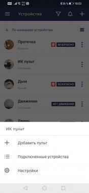 Умные устройства Perenio:, фото 73