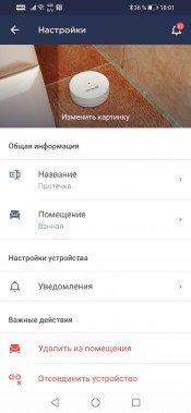 Умные устройства Perenio:, фото 74