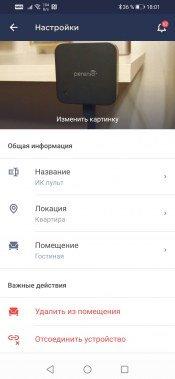 Умные устройства Perenio:, фото 75