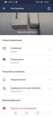 Умные устройства Perenio:, фото 78