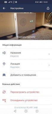 Умные устройства Perenio:, фото 81