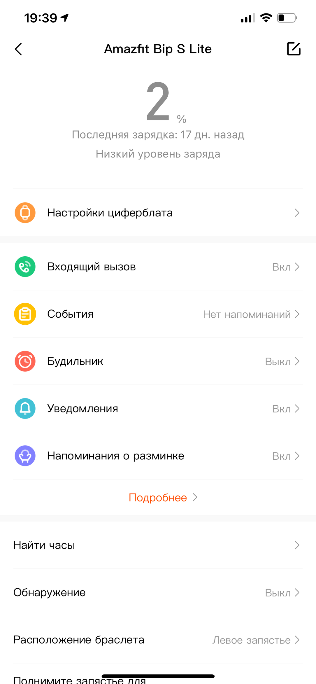 Amazfit Bip S Lite с цветным экраном E-paper:, фото 20