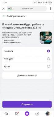 Яндекс.Станция Макс:, фото 28