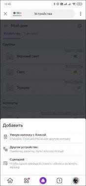 Яндекс.Станция Макс:, фото 13